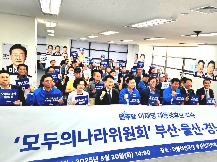 이재명 후보 직속 모두의나라위원회 부울경 전진대회.(사진_주최측 제공)