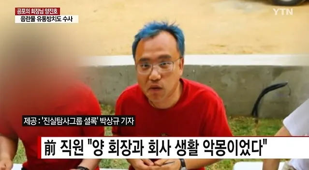 한국미래기술 / 사진=YTN 영상 캡처
