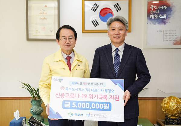 목포시는 “17일 목포도시가스 코로나19 위기극복에 써달라며 목포복지재단을 통해 500만원을 목포시에 지정기탁 했다”고 18일 밝혔다.