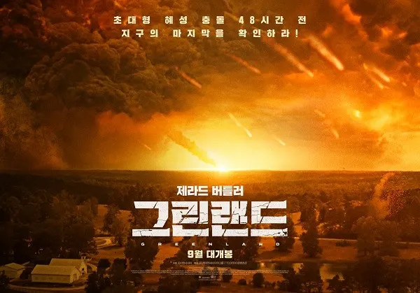 영화 '그린랜드' 국내 1차 티저 포스터 / 사진_(주)제이앤씨미디어그룹