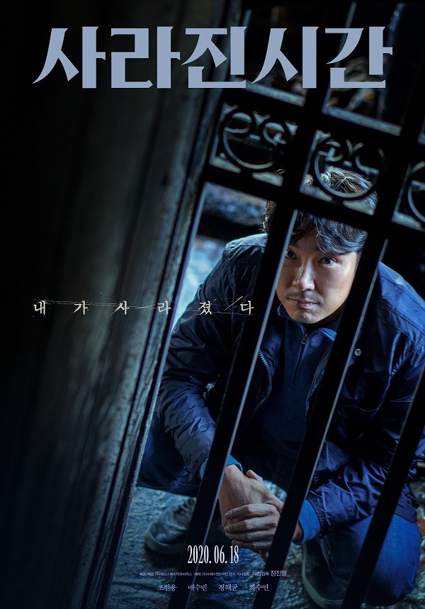 영화 '사라진 시간' 포스터 / 사진_에이스메이커무비웍스