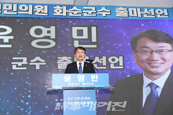 윤영민 화순군의회부의장이 화순군수 출마선언을 하고 있다.(사진_주수익 기자)