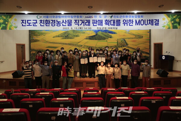 진도군, 친환경농산물 직거래 판매확대를 위한 업무협약 체결 (사진_진도군)