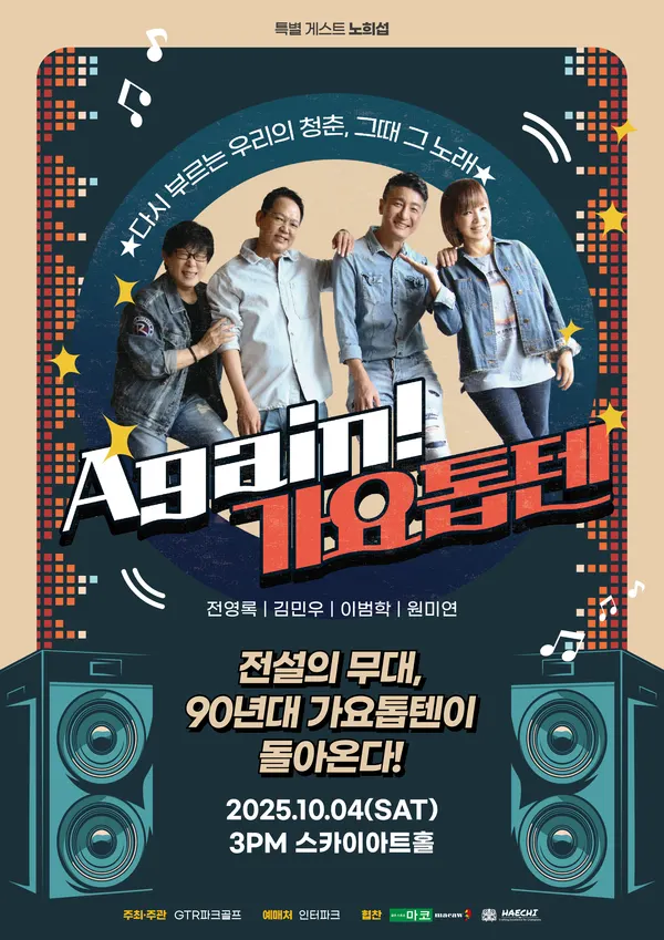 Again! 가요톱텐 포스터