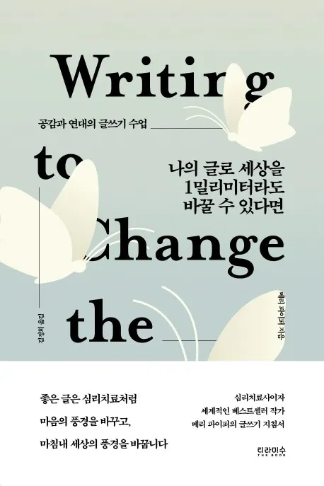 저자 메리 파이퍼 | 옮김 김정희 | 출판사 티라미수 더북