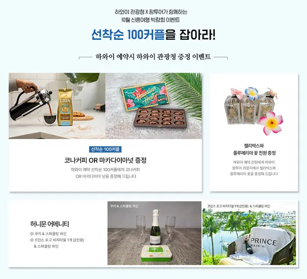 10월 하와이 세일즈 미션 이벤트 (사진_팜투어)