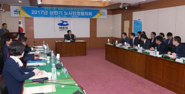 ▲ 지난 4일 여수시청 상황실에서 열린 2017년 상반기 노사민정협의회를 주철현 여수시장이 주재하고 있다.