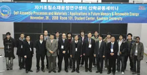 ▲ 국내 자기조립소재 관련 기업과 산학연구체계를 갖춰 나가고 있으며 추가적인 협력연구를 업체가 수행할 수 있도록 적극적으로 유도해 나가고 있다. (2008년 개최된 자기조립소재공전연구센터 산학공동세미나)