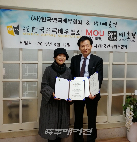 (사)한국연극배우협회와 예효경 간 MOU 체결 후 기념사진 촬영 장면