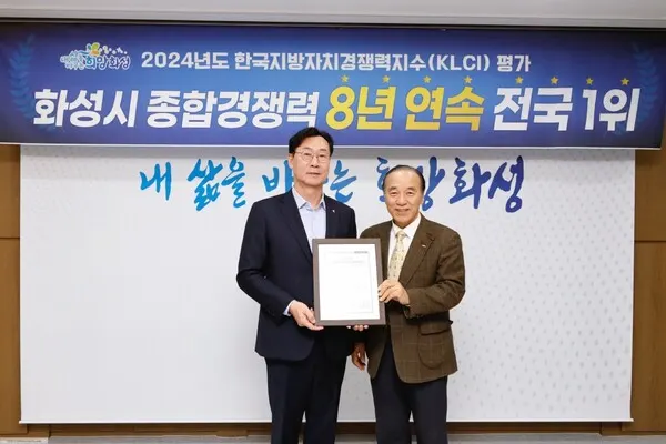 화성시 '종합경쟁력 8년 연속 전국 1위' 당시 한국공공자치연구원 인증서 전달식을 갖고 있다.