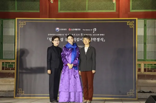 LG생활건강 '후'-문화재청 '왕실여성 문화지킴이 후원약정식'