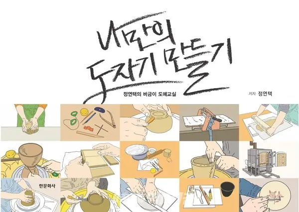 저자 정연택 | 출판사 한문화사