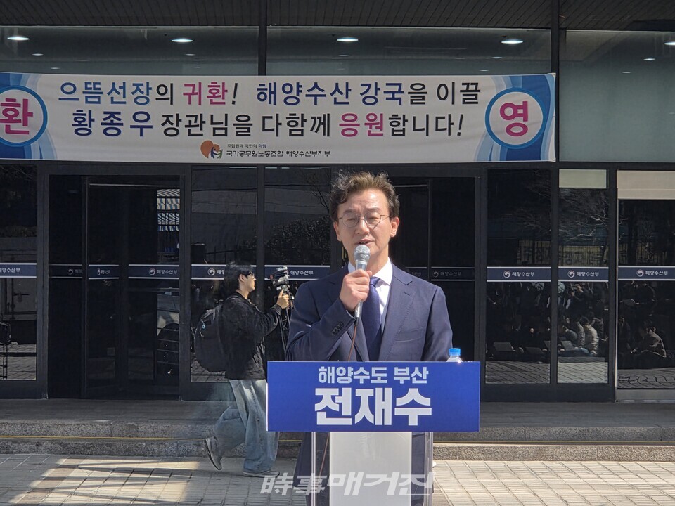 더불어민주당 전재수 의원이 해양수산부 부산 청사 앞에서 부산시장 출마를 공식 선언하고 있다.(사진_이규혁 기자)