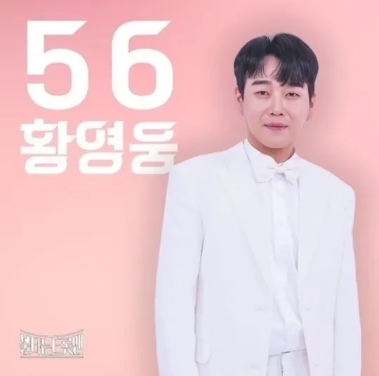 황영웅 /사진-MBN 제공