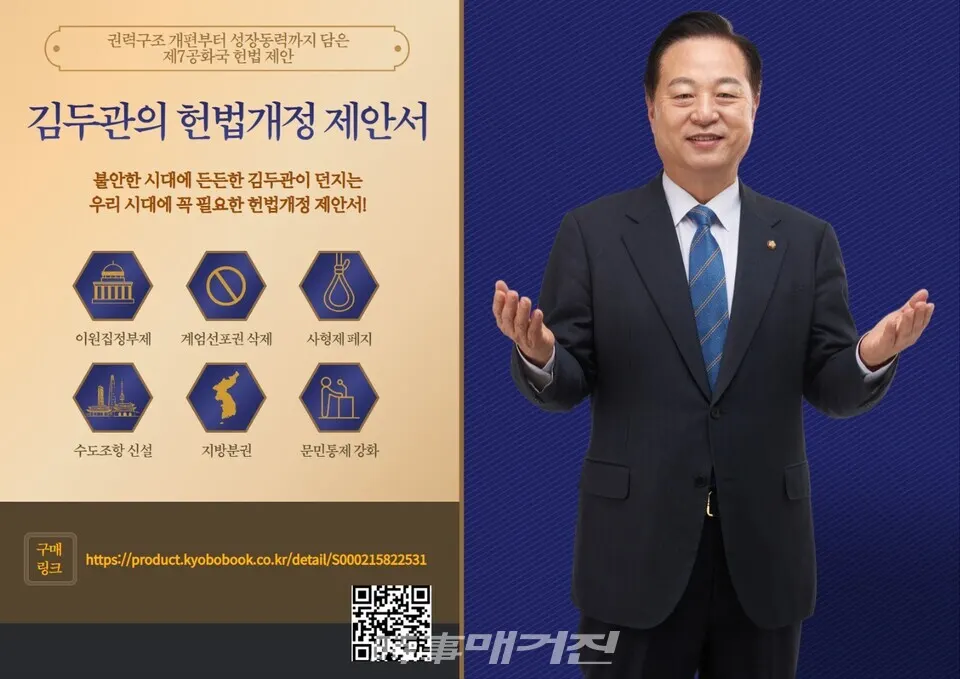 김두관 저서 표지.(사진 _ 개헌추진범국민서명운동본부)