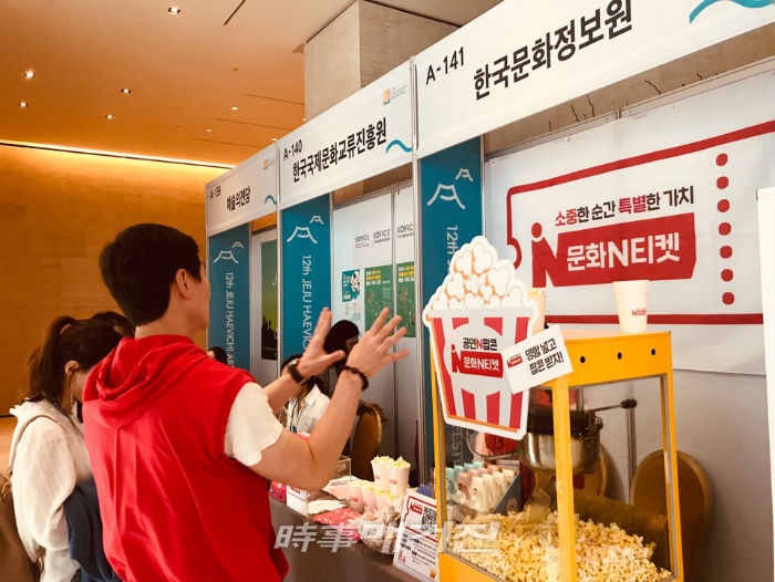 문화N티켓 - 해비치아트패스티벌 (사진제공=한국문화정보원)