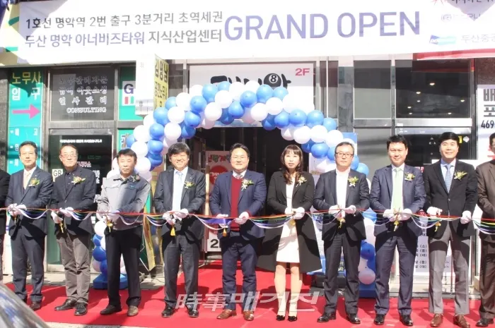 26일 두산 명학 아너비즈타워 홍보관 OPEN식에서 테이프 커팅식을 하고 있는 주요 내빈들(사진_시사매거진)