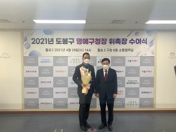 김응래 도봉구체육회장(죄측)이 도봉구명예구청장에 위촉 된 후 이동진 도봉구청장(우측)과 함께 기념촬영을 하고 있다.
