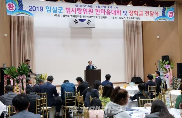 2019 임실군 법사랑위원 한마음대회 [사진_임실군청]