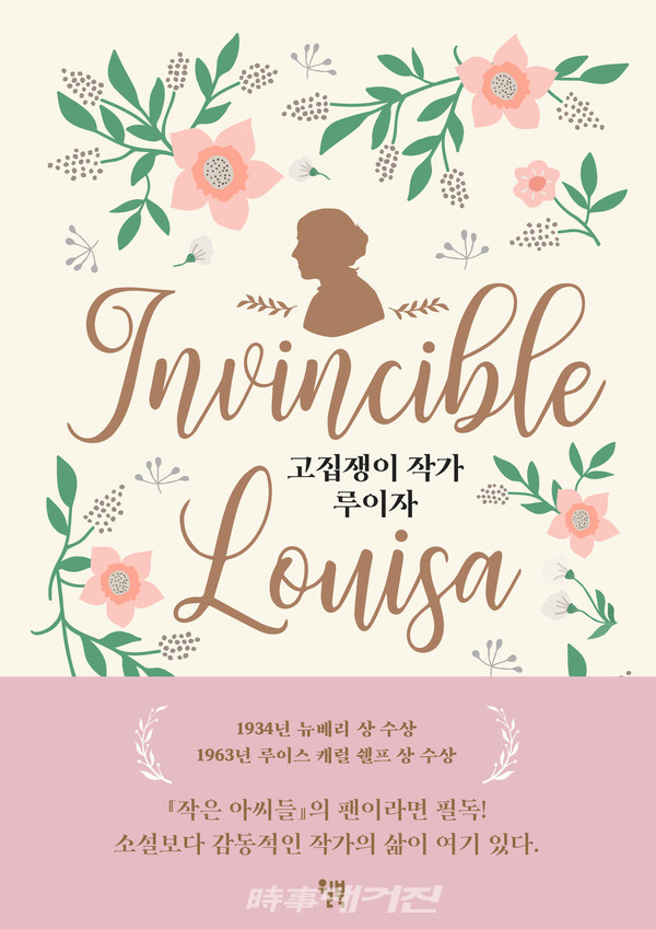 저자 코닐리아 메그스 | 옮김 김소연 | 출판사 윌북