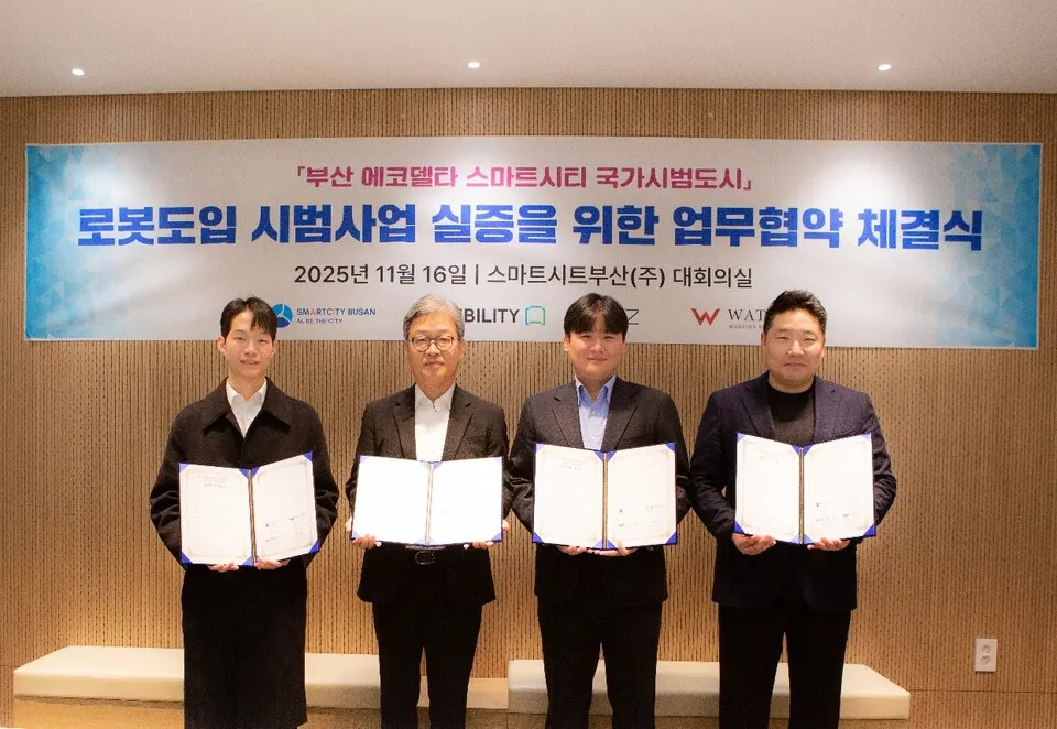 부산 에코델타 스마트시티 국가시범도시 로봇도입 시범사업 실증 업무협약 체결식.(사진_스마트시티부산 주식회사)