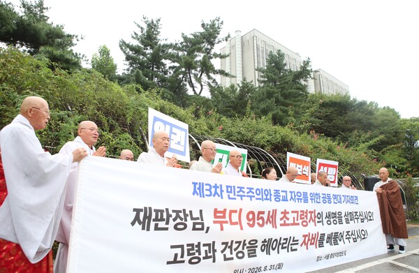 31일 민주주의와 종교자유를 위한 공동연대가 서울중앙지방법원 앞에서 95세 고령 종교지도자의 병 보석을 촉구하는 3차 기자회견을 열고 있다.(사진_민주주의와 종교자유를 위한 공동연대)
