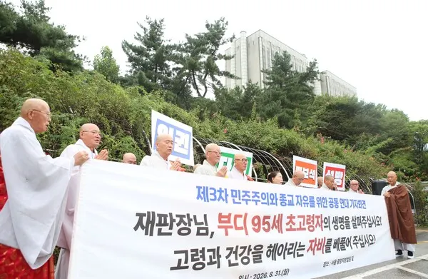 31일 민주주의와 종교자유를 위한 공동연대가 서울중앙지방법원 앞에서 95세 고령 종교지도자의 병 보석을 촉구하는 3차 기자회견을 열고 있다.(사진_민주주의와 종교자유를 위한 공동연대)