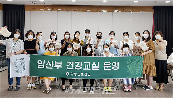 담양군, 상반기 임산부 건강교실 운영(사진_담양군)