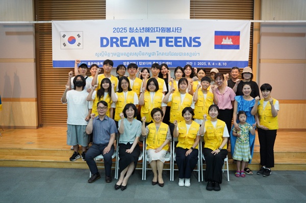 홀트아동복지회는 지난 4일 2025 청소년해외자원봉사단 ‘DREAM-TEENS’ 파견식을 갖고, 캄보디아 트라피앙 안찬 지역의 홀트드림센터로 봉사단을 파견했다.