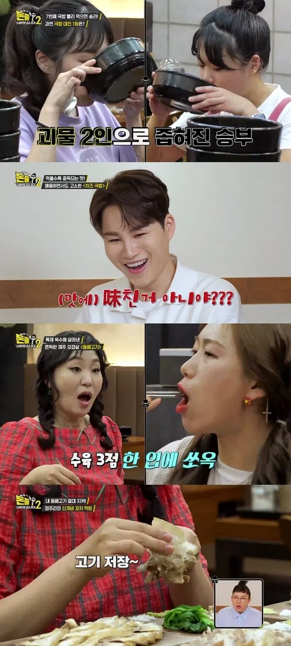 '돈쭐내러 왔습니다2' / 사진=IHQ