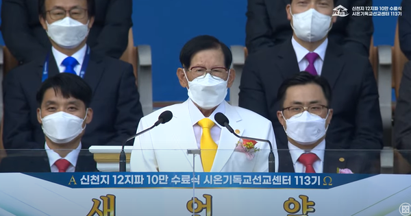 신천지 10만 수료식 / 신천지 유튜브 캡쳐