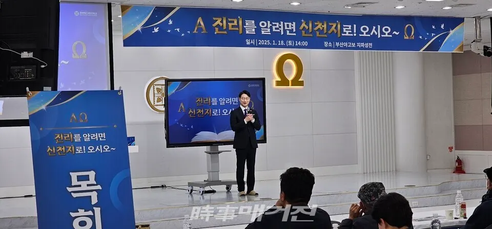 18일 오후 2시 사하구 하단동에 위치한 부산교회에서 '말씀대성회'를 열고 성창호 지파장이 강연을 하고 있다.(사진_한창기 기자)