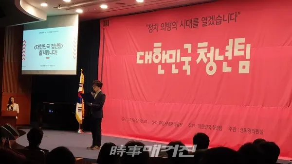 자유한국당 주관 '대한민국 청년팀'이 백경훈 팀장의 주관하에 18일 오후 국회 헌정기념과 대강당에서 출범했다.