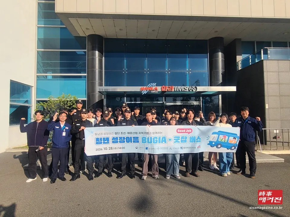 28일 부산 강서구 한라IMS 본사에서 '청년 성장이음 BUGIA-굿잡버스' 프로그램에 참여한 국립한국해양대학교 학생들과 관계자들이 기업 현장탐방을 마친 뒤 기념촬영을 하고 있다.(사진_부산테크노파크)