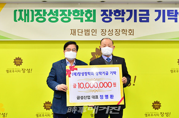 장성군은 “23일 재단법인 장성장학회가 출향(出鄕) 인사의 장학금 기탁 소식을 전했다. 기업인 정명환 대표가 장학금 1000만원을 (재)장성장학회에 쾌척했다”고 밝혔다.(사진_장성군청)