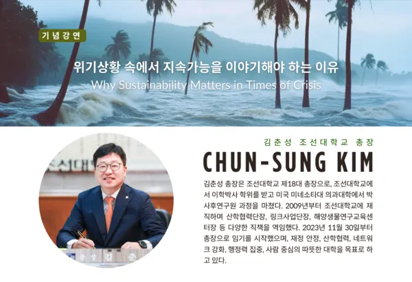 김춘성 조선대 총장 (사진_조선대학교)