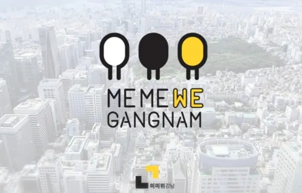 ME ME WE 강남