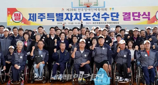 제39회 전국장애인체전 결단식(사진_제주도청)