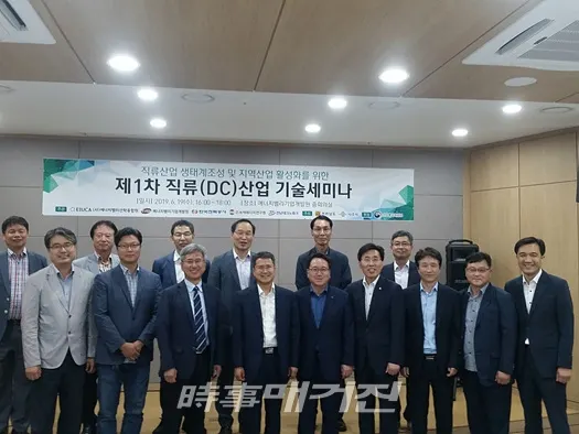  전남 나주시는 19일 에너지밸리 기업개발원에서 ‘직류(DC)산업 생태계 조성 및 지역산업 활성화’를 주제로 기술 세미나를 개최했다.(사진_나주시청)