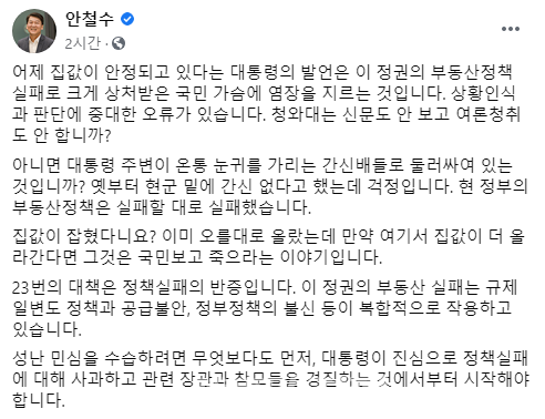 (사진_안철수 국민의당 대표 페이스북 캡쳐)