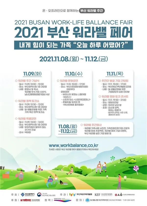 2021 부산 워라밸 페어 개최 포스터.(사진_부산시청)