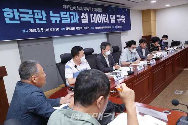 문재인정부가 ‘한국판 뉴딜’을 적극 추진하고 있는 가운데 신안군의 신재생에너지 이익공유제와 섬 데이터 댐 구축 추진 등 ‘신안형 뉴딜’에 관심이 집중되고 있다.사진은 지난 8월 5일 국회의원회관에서는 ‘한국판 뉴딜과 섬 데이터 댐’을 주제로 토론회 모습이다. (사진_신안군청)