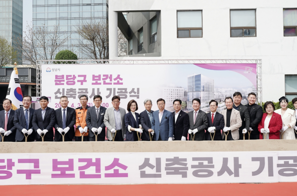 4월 3일 분당구보건소 신축공사 기공식이 열리고 있다. (사진_성남시)
