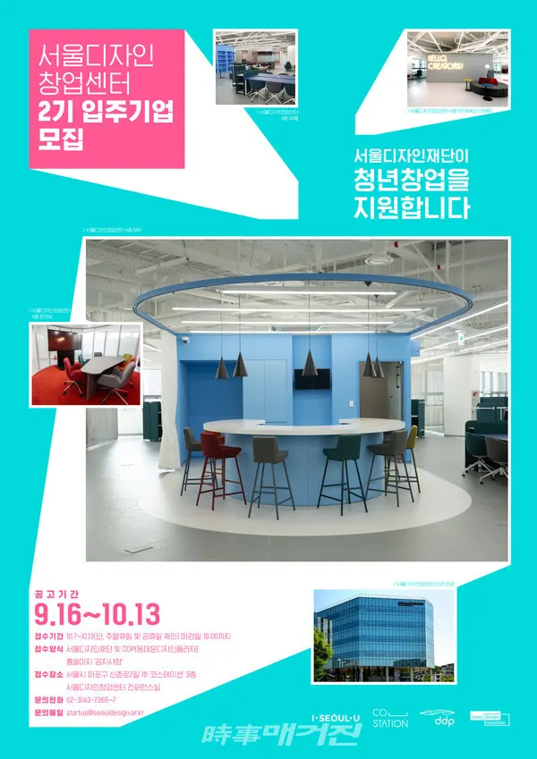 서울디자인창업센터 포스터(사진_서울시)