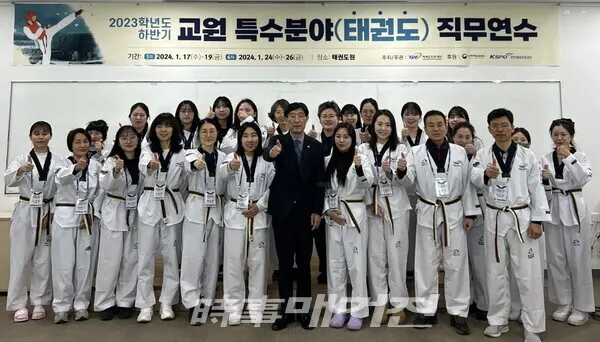 직무연수에 참여한 교원들과 태권도진흥재단 이종갑 이사장 직무대행이 기념촬영을 하고 있다.(태권도원 도약센터 대강의실) (사진_태권도진흥재단)
