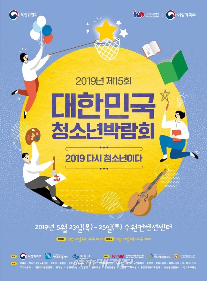 문화재청 국립문화재연구소는 23일부터 25일까지 수원컨벤션센터에서 열리는 ‘2019 제15회 대한민국청소년박람회’에서 청소년들이 고고학 분야 학예연구사의 직업을 탐색할 수 있도록 ｢나도 고고학자, 고고유적 탐험의 꿈｣ 진로체험관을 운영한다.(사진 _ 수원컨벤션센터 홈페이지)