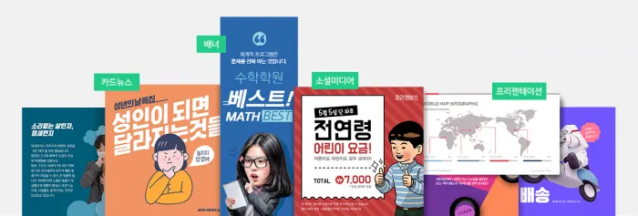 이미지_미리캔버스 템플릿 모음