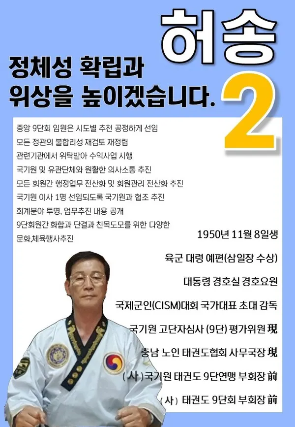 허송 후보자 선거 포스터. (사진_본인제공)