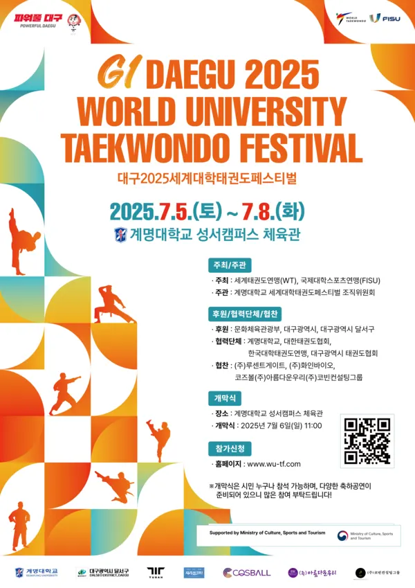 『대구 2025 세계대학태권도페스티벌』포스터(사진 세계대학페스티벌 조직위원회)