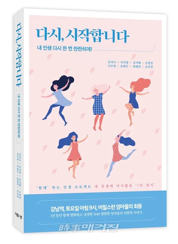 저자 김여나, 이지영, 김지혜, 오현정, 이주영, 유해주, 양혜영, 조민정 | 출판사 더블:엔
